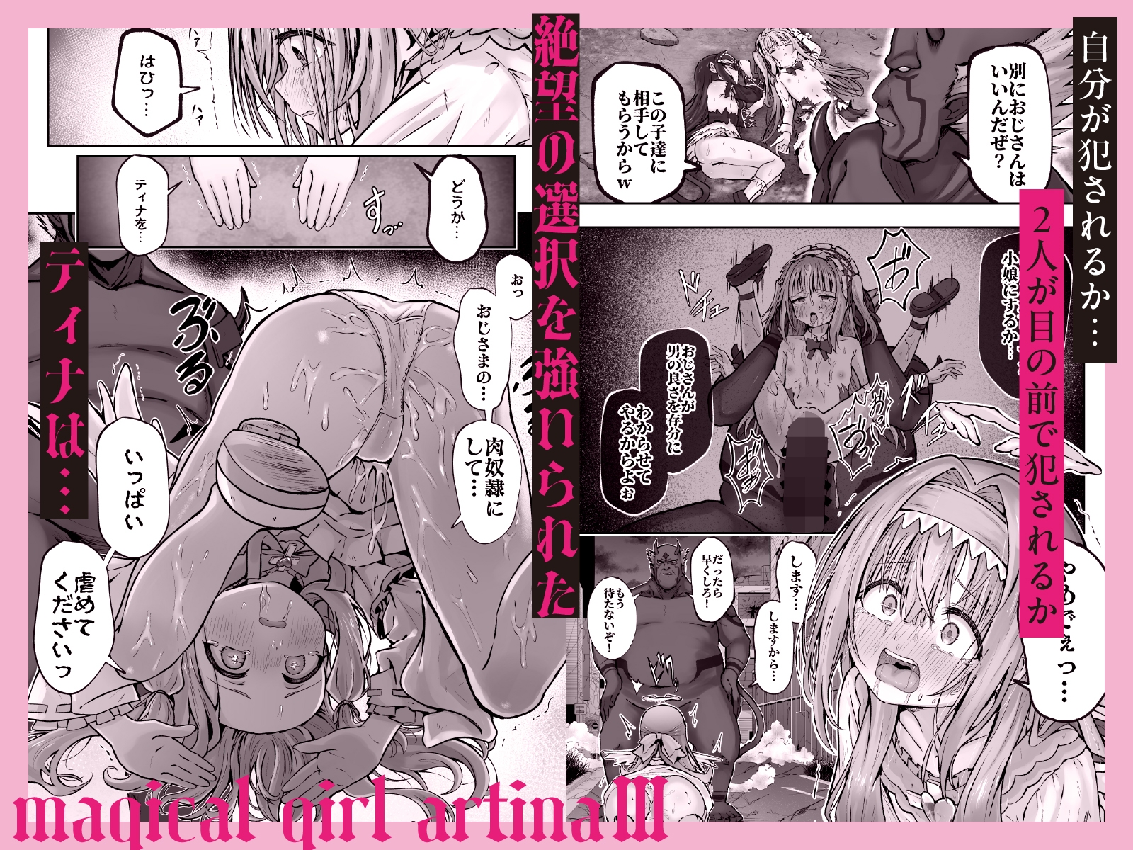 #天使な魔法少女が堕とされます 画像5