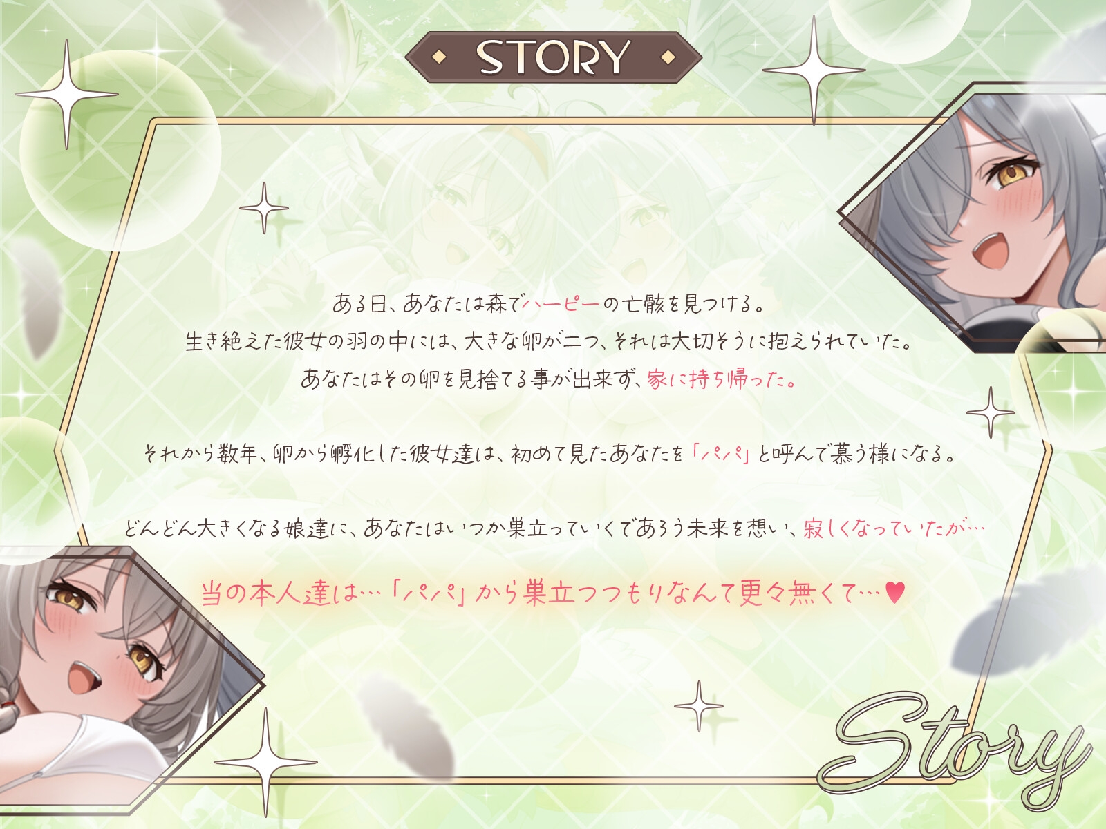 ♦️長編♦️甘えん坊ハーピー姉妹のパパレ○プ!〜親代わりとなって卵から大事に育ててきたのに、襲われて「パパ」にされちゃいました〜【KU100収録】 画像3