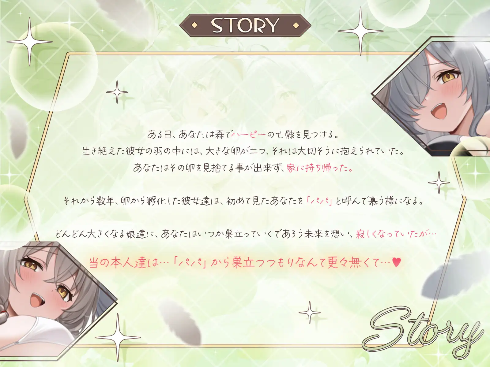 ♦️長編♦️甘えん坊ハーピー姉妹のパパレ○プ!〜親代わりとなって卵から大事に育ててきたのに、襲われて「パパ」にされちゃいました〜【KU100収録】_2