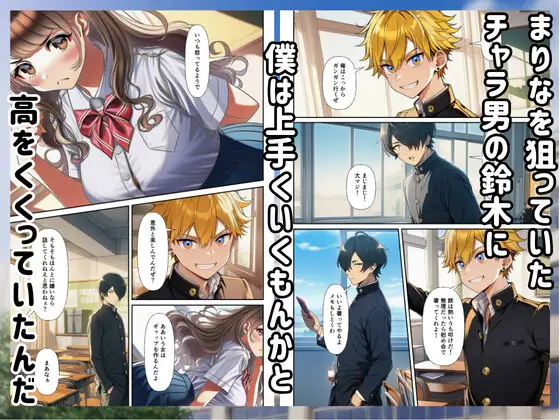 【BSS】僕があの子と付き合うはずだったのに… サンプル画像 4