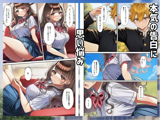 【BSS】僕があの子と付き合うはずだったのに… サンプル画像 5