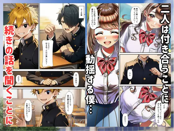 【BSS】僕があの子と付き合うはずだったのに… サンプル画像 6