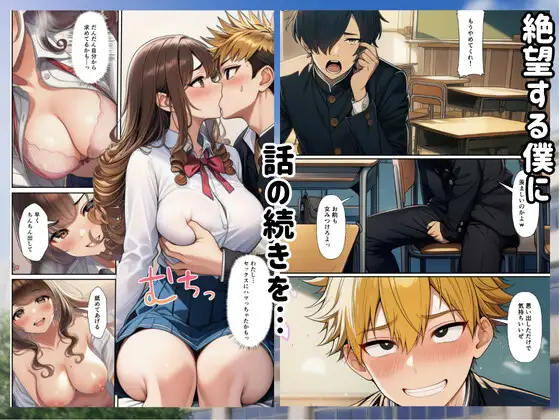 【BSS】僕があの子と付き合うはずだったのに… サンプル画像 9