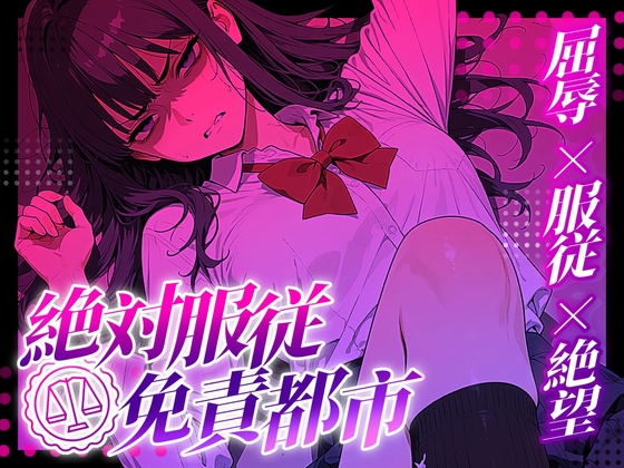 【3Dio/脳トロ凌辱】合法・強制マインドブレイク カースト最上位の傲慢JKに絶対服従カードを使い、密室の教室で泣き叫ぶまで強制耳舐め&絶頂奉仕させる屈辱の逆転実験