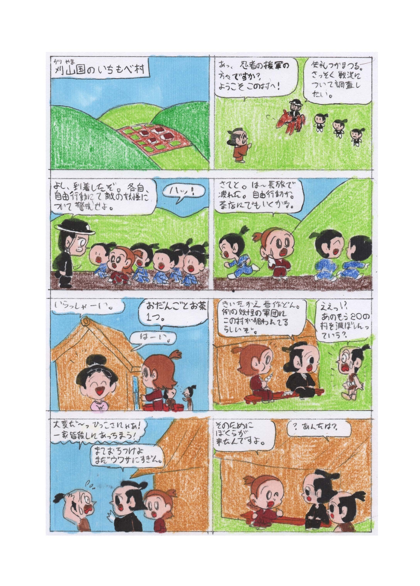 忍者藤丸集 第壱話から第参話 画像1