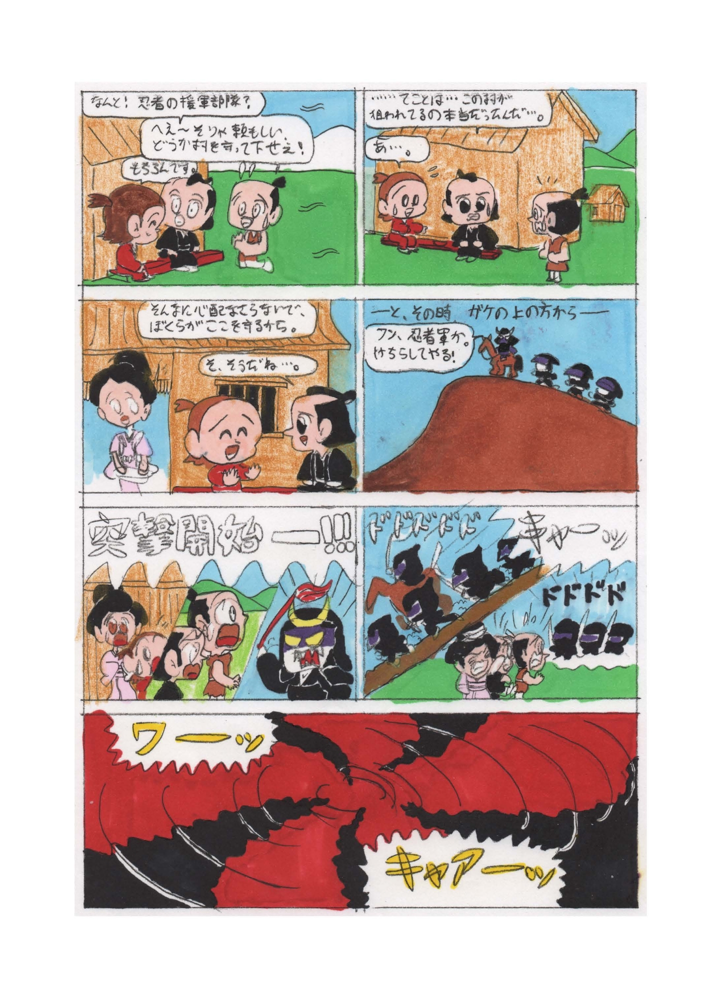 忍者藤丸集 第壱話から第参話 画像2