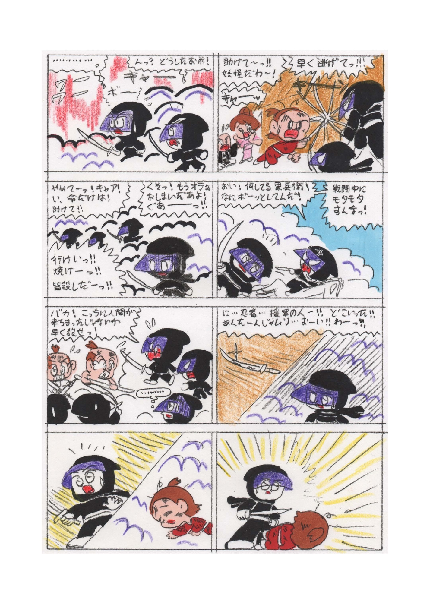 忍者藤丸集 第壱話から第参話 画像3