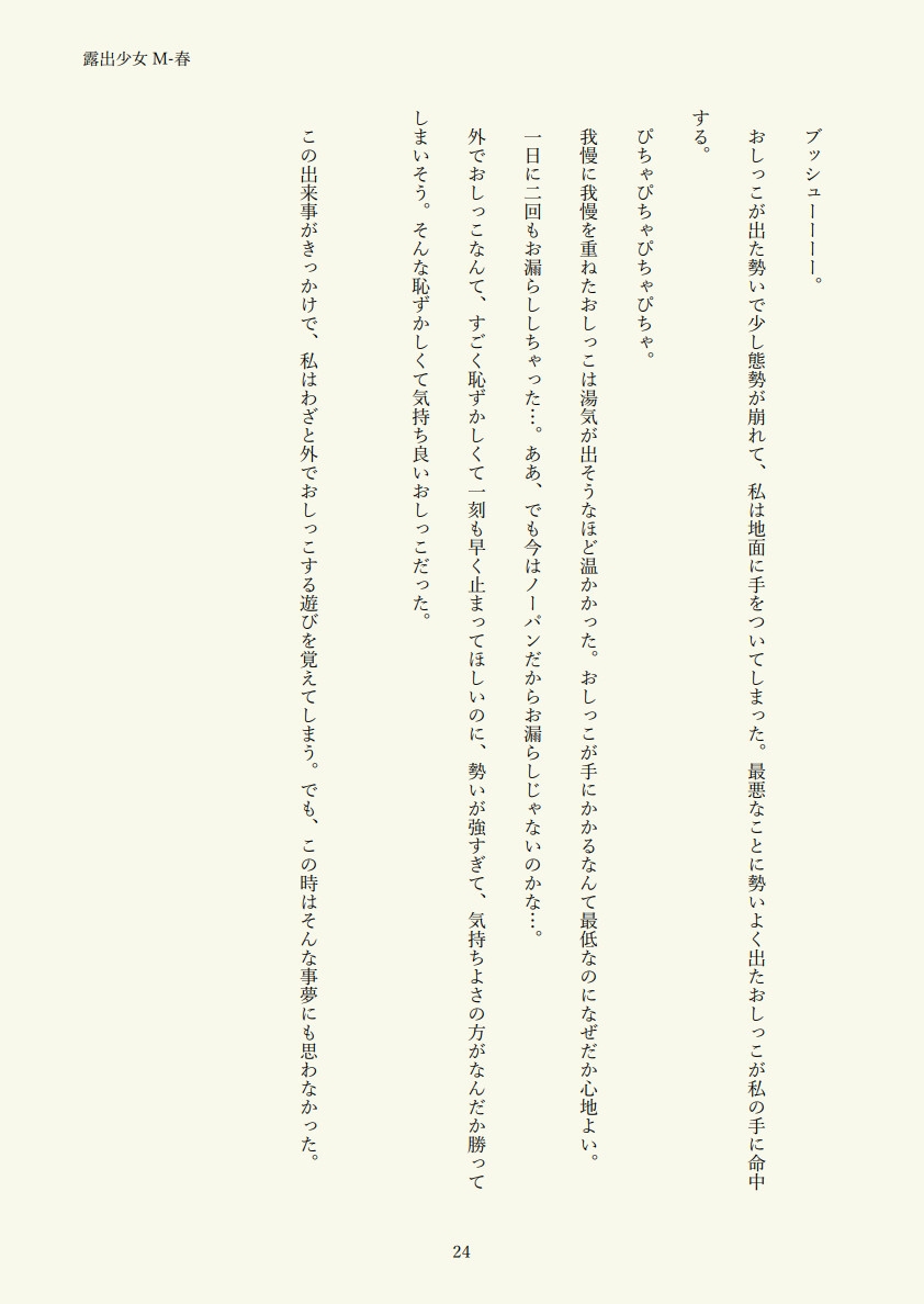 露出少女M-春 画像2