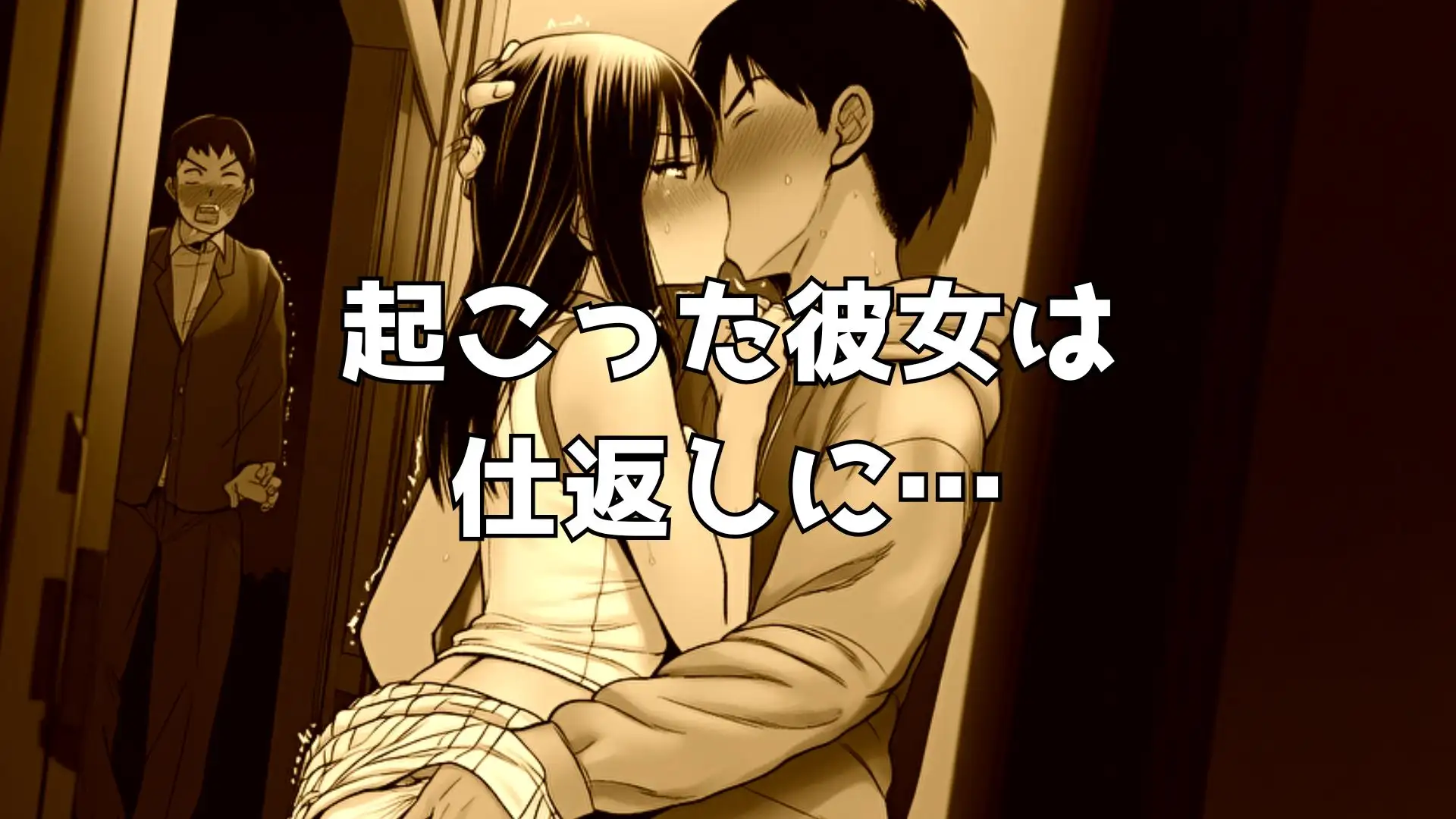 【味見用】堕ちていく彼女〜自業自得の俺が覗き見た、NTR合宿の一夜〜 サンプル画像 3