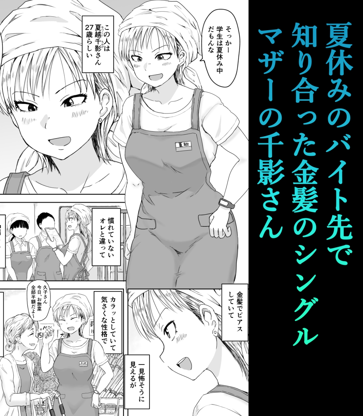 バイト先の金髪シンママとひと夏の生ハメ-2