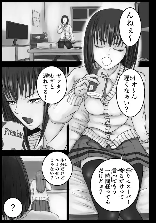ウチらの溜まり場 サンプル画像1