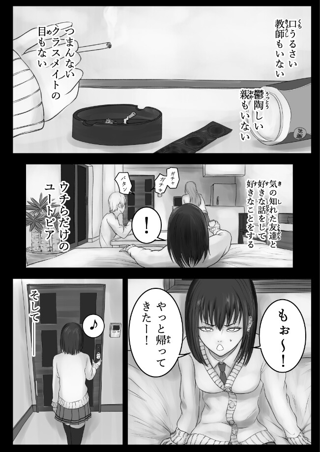 ウチらの溜まり場 サンプル画像4