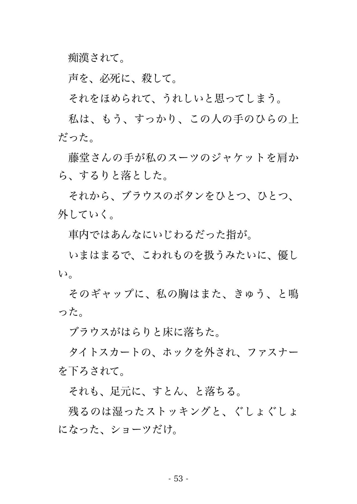 深夜便の高速バスの最後尾で隣のイケオジに消灯後から5時間ずっと指で責められ続けて終点のホテルで中出しされちゃった話・一話