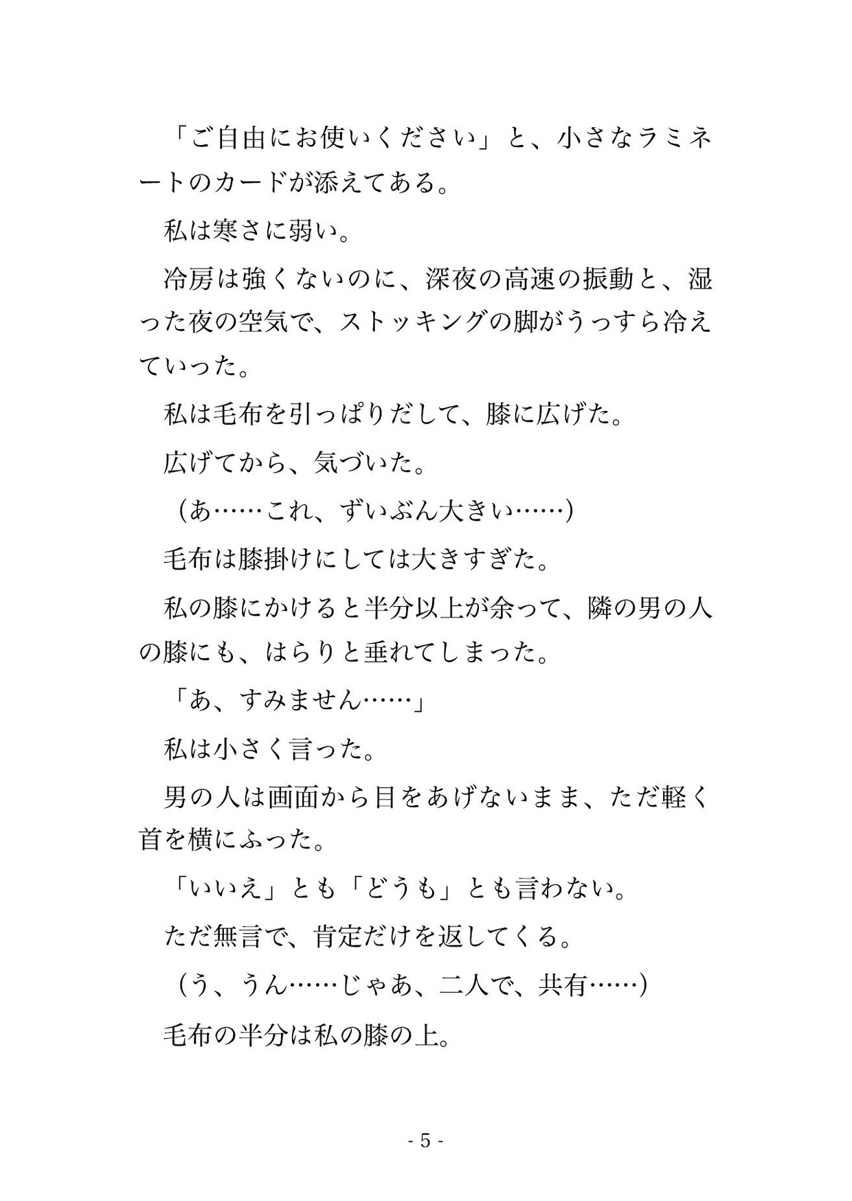 深夜便の高速バスの最後尾で隣のイケオジに消灯後から5時間ずっと指で責められ続けて終点のホテルで中出しされちゃった話・一話