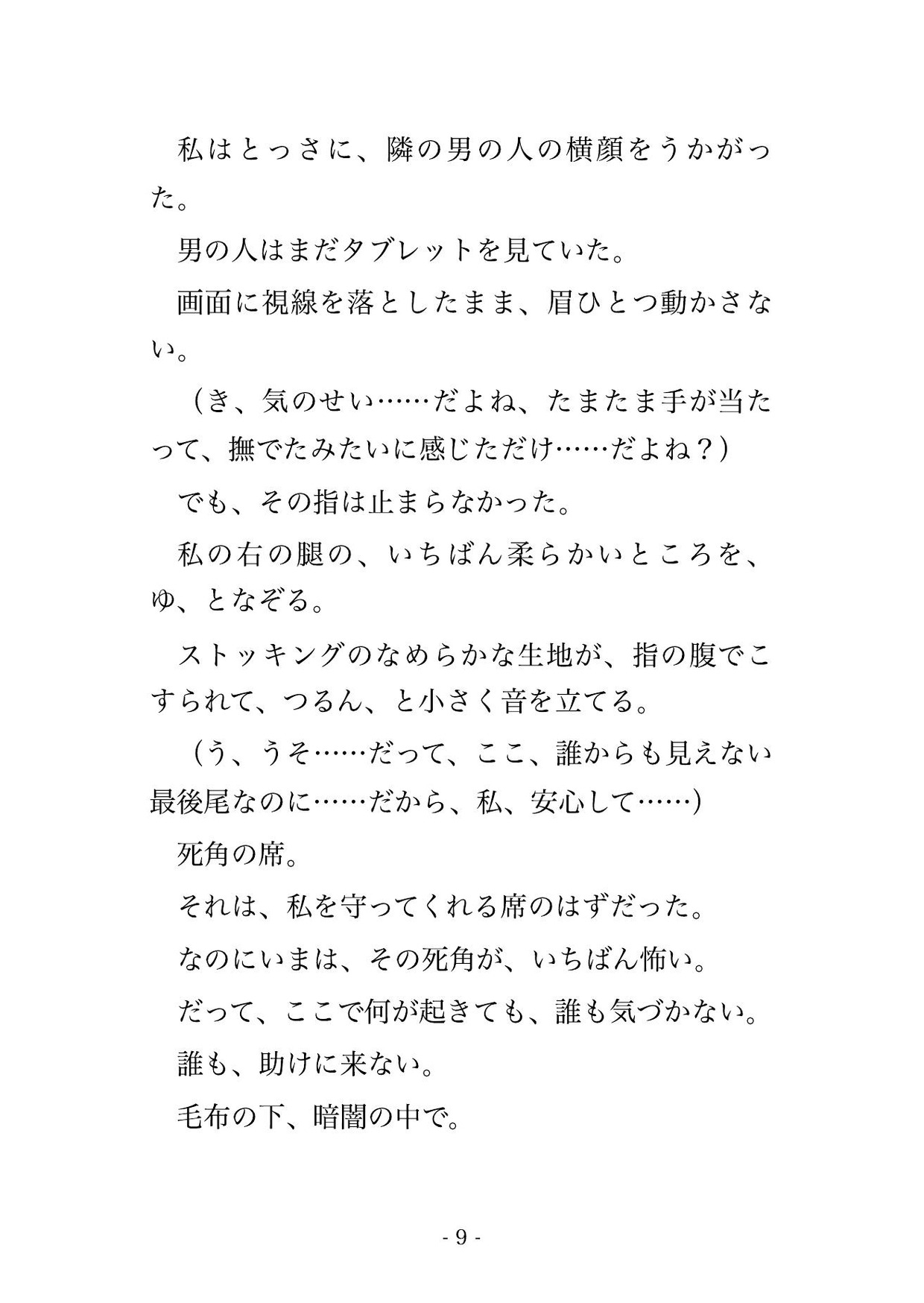 深夜便の高速バスの最後尾で隣のイケオジに消灯後から5時間ずっと指で責められ続けて終点のホテルで中出しされちゃった話・一話