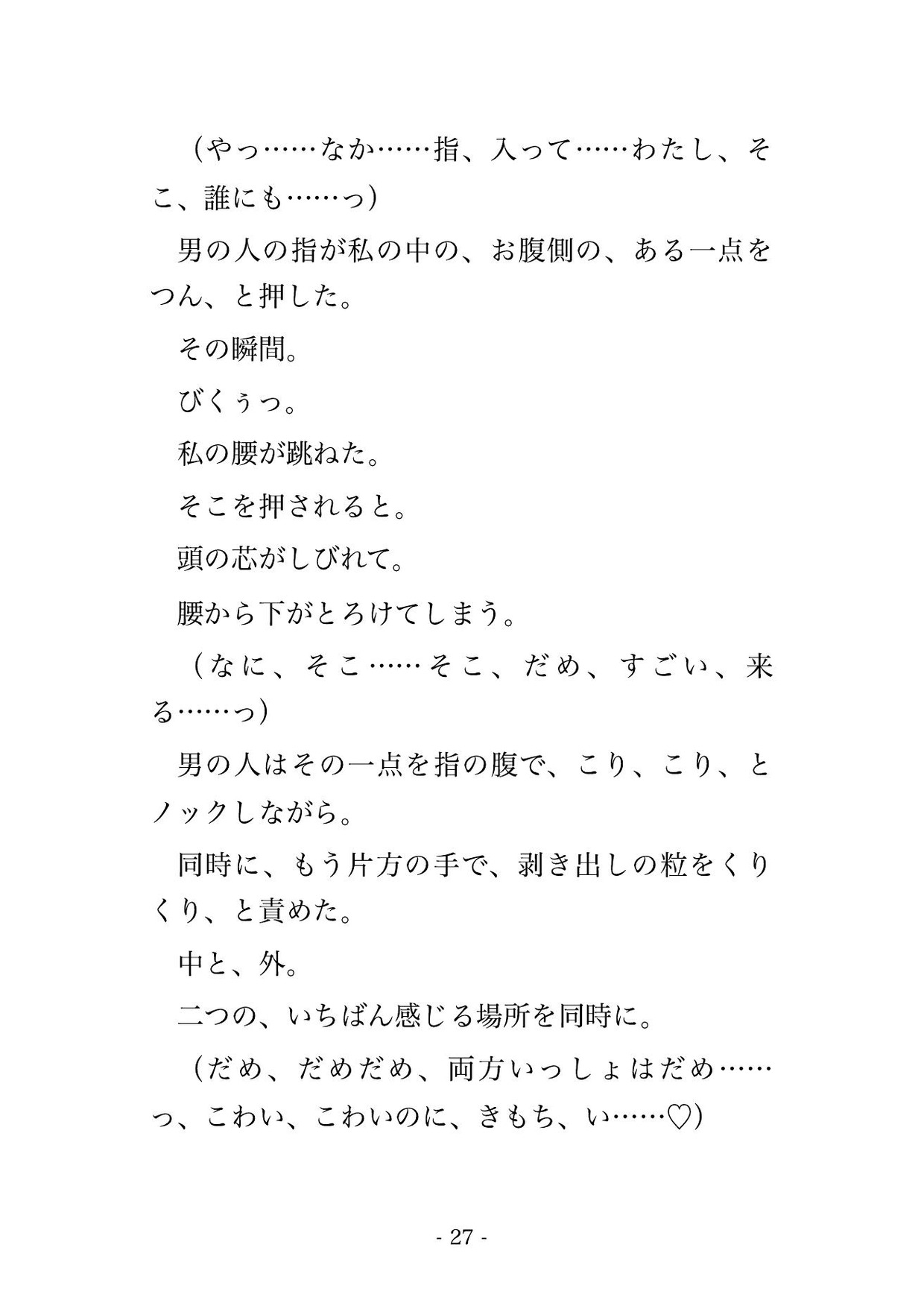 深夜便の高速バスの最後尾で隣のイケオジに消灯後から5時間ずっと指で責められ続けて終点のホテルで中出しされちゃった話・一話