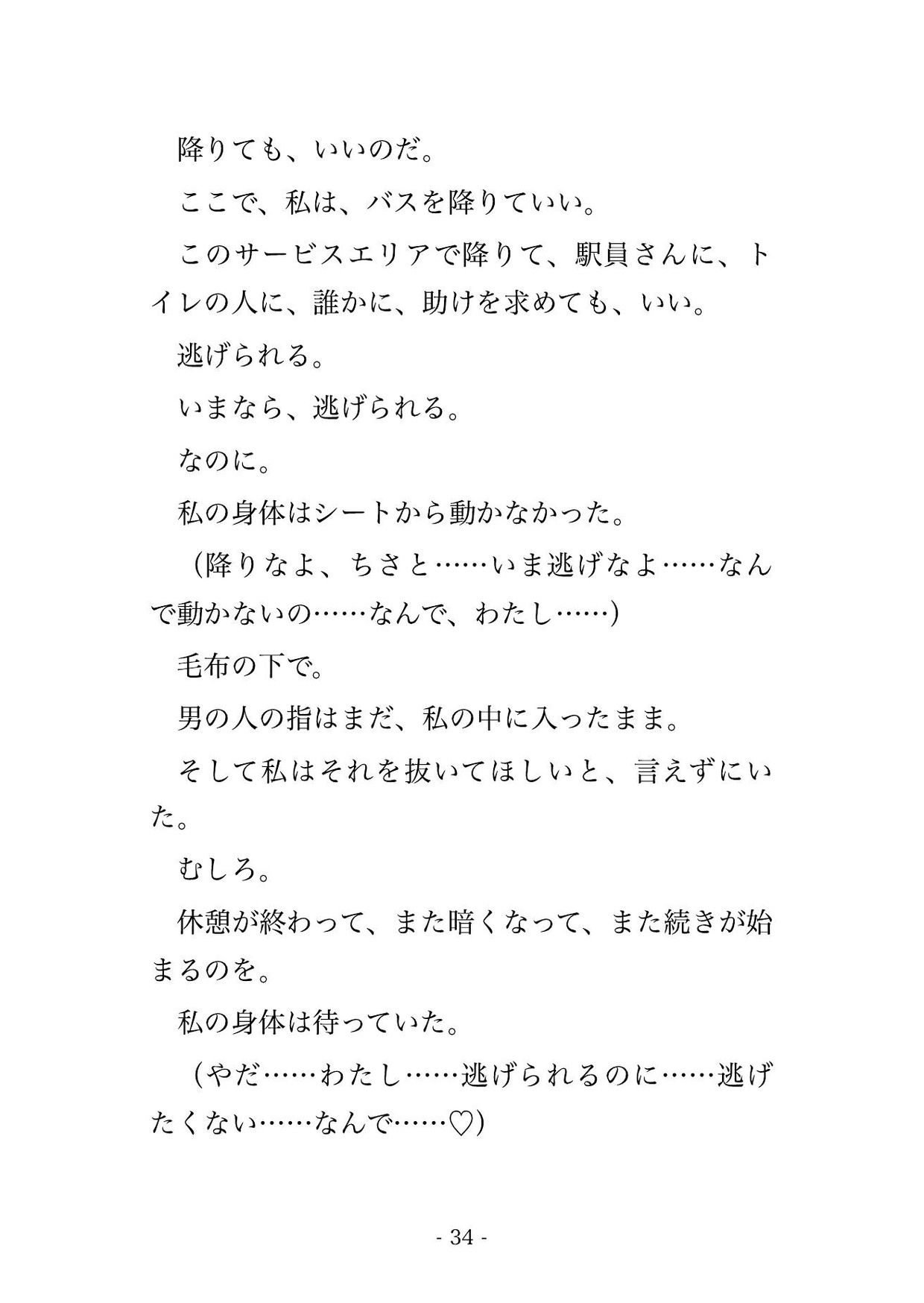 深夜便の高速バスの最後尾で隣のイケオジに消灯後から5時間ずっと指で責められ続けて終点のホテルで中出しされちゃった話・一話