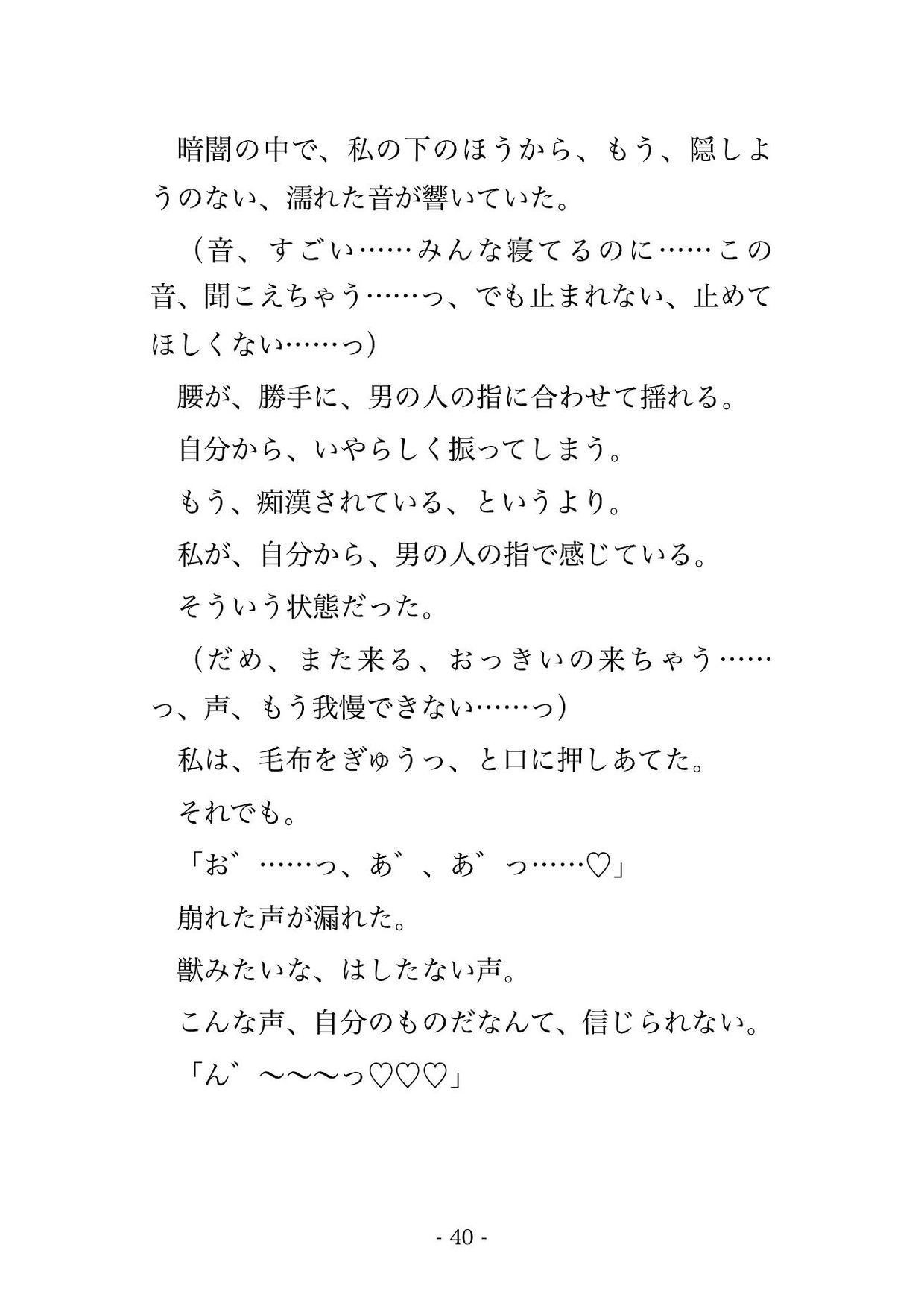 深夜便の高速バスの最後尾で隣のイケオジに消灯後から5時間ずっと指で責められ続けて終点のホテルで中出しされちゃった話・一話