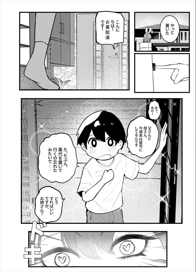 うさぎの姉さんのヤバイ薬 画像1