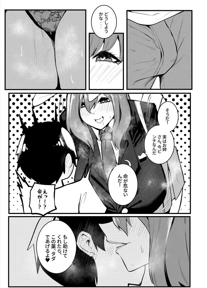 うさぎの姉さんのヤバイ薬 サンプル画像 2