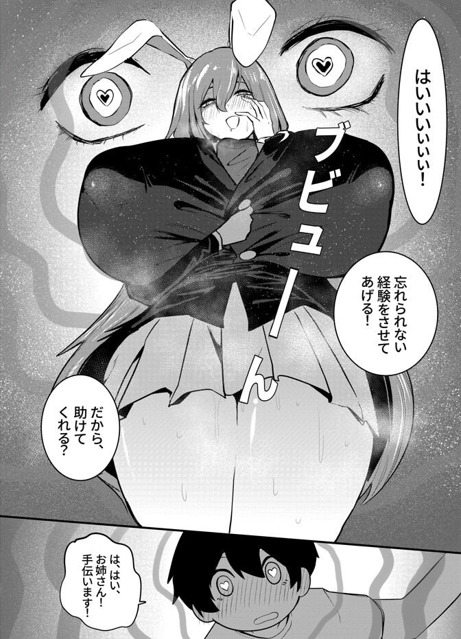 うさぎの姉さんのヤバイ薬 画像3