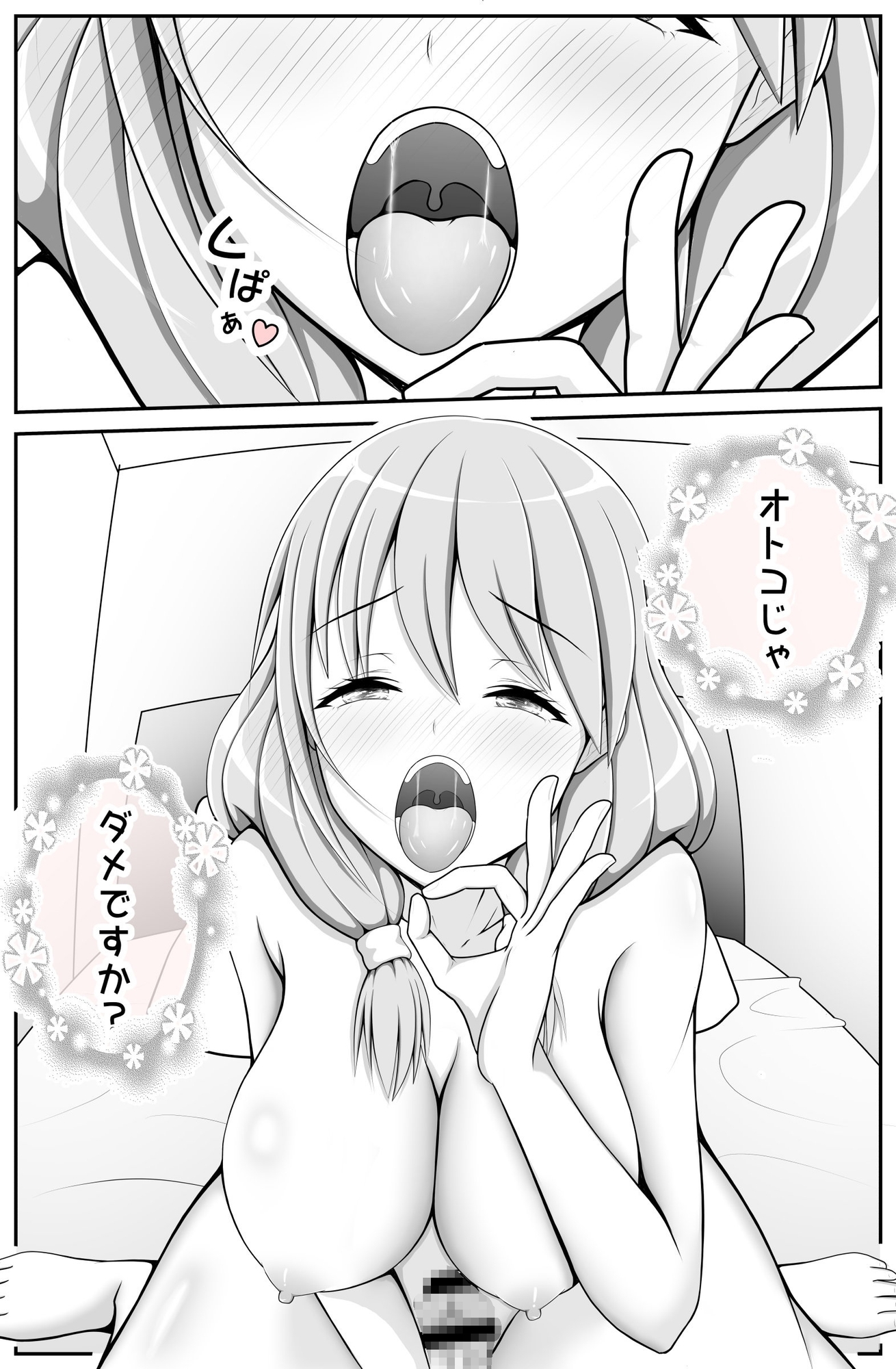 おまえ…男だったのか♂～ハメるつもりがハメられてしまったんだ♡～ 画像3