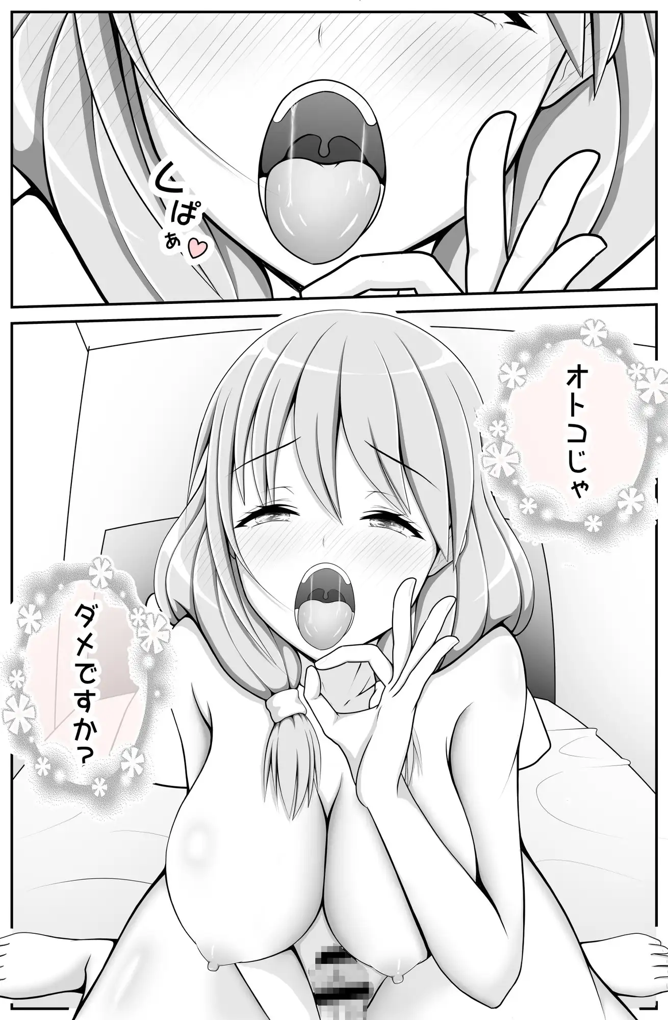 おまえ…男だったのか♂～ハメるつもりがハメられてしまったんだ♡～ サンプル画像 3