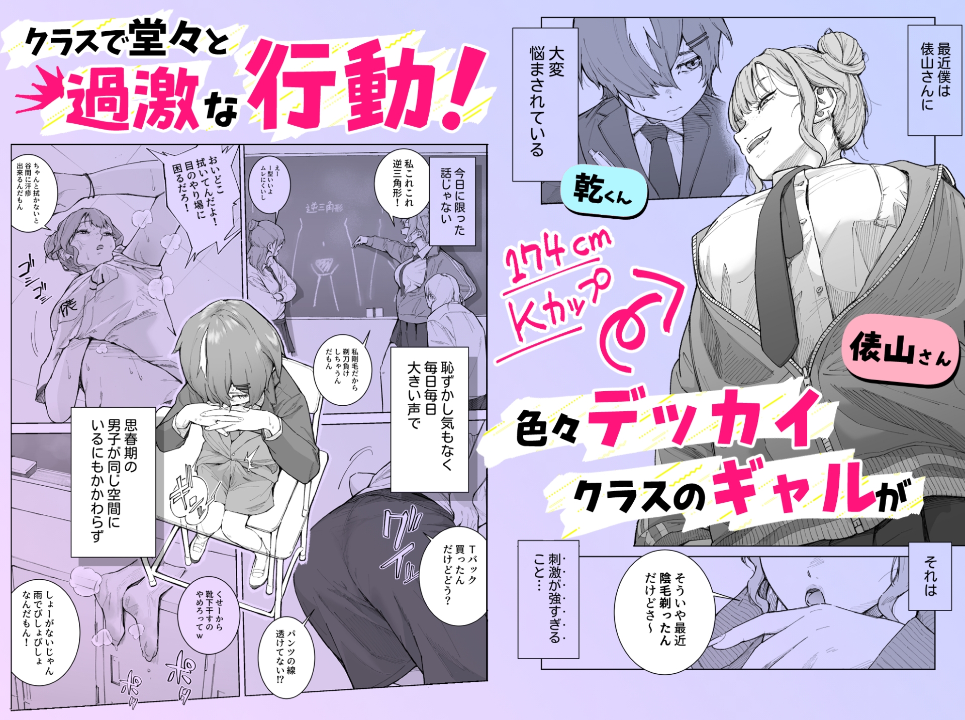 君、私の事「オカズ」にしてない?～クラスのデカギャルをオカズにしていたらバレてしまった話～ 画像1
