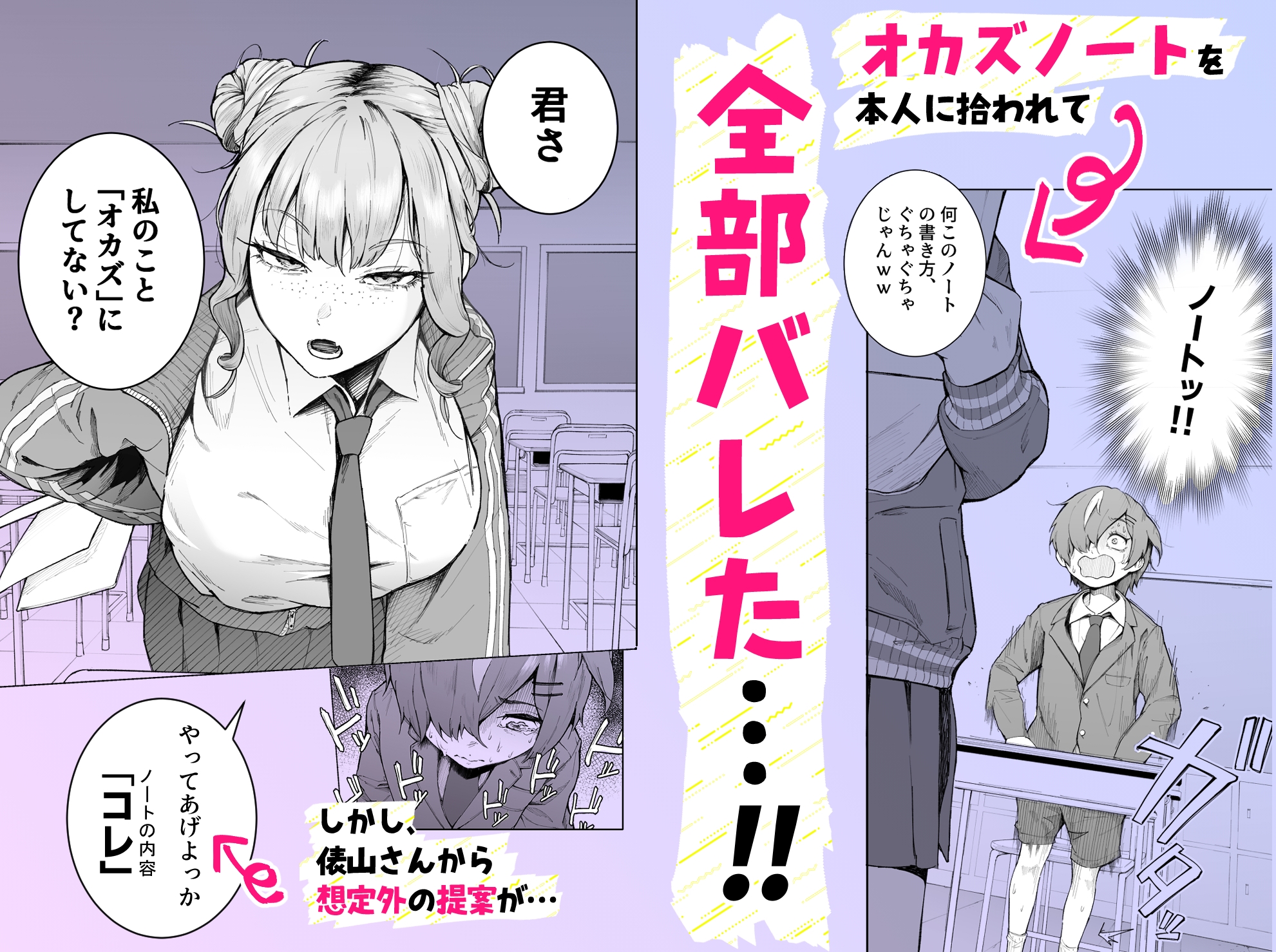 君、私の事「オカズ」にしてない?～クラスのデカギャルをオカズにしていたらバレてしまった話～ 画像3