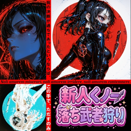 新人くノ一 落ち武者狩り - Yggdrasil Crisis I-