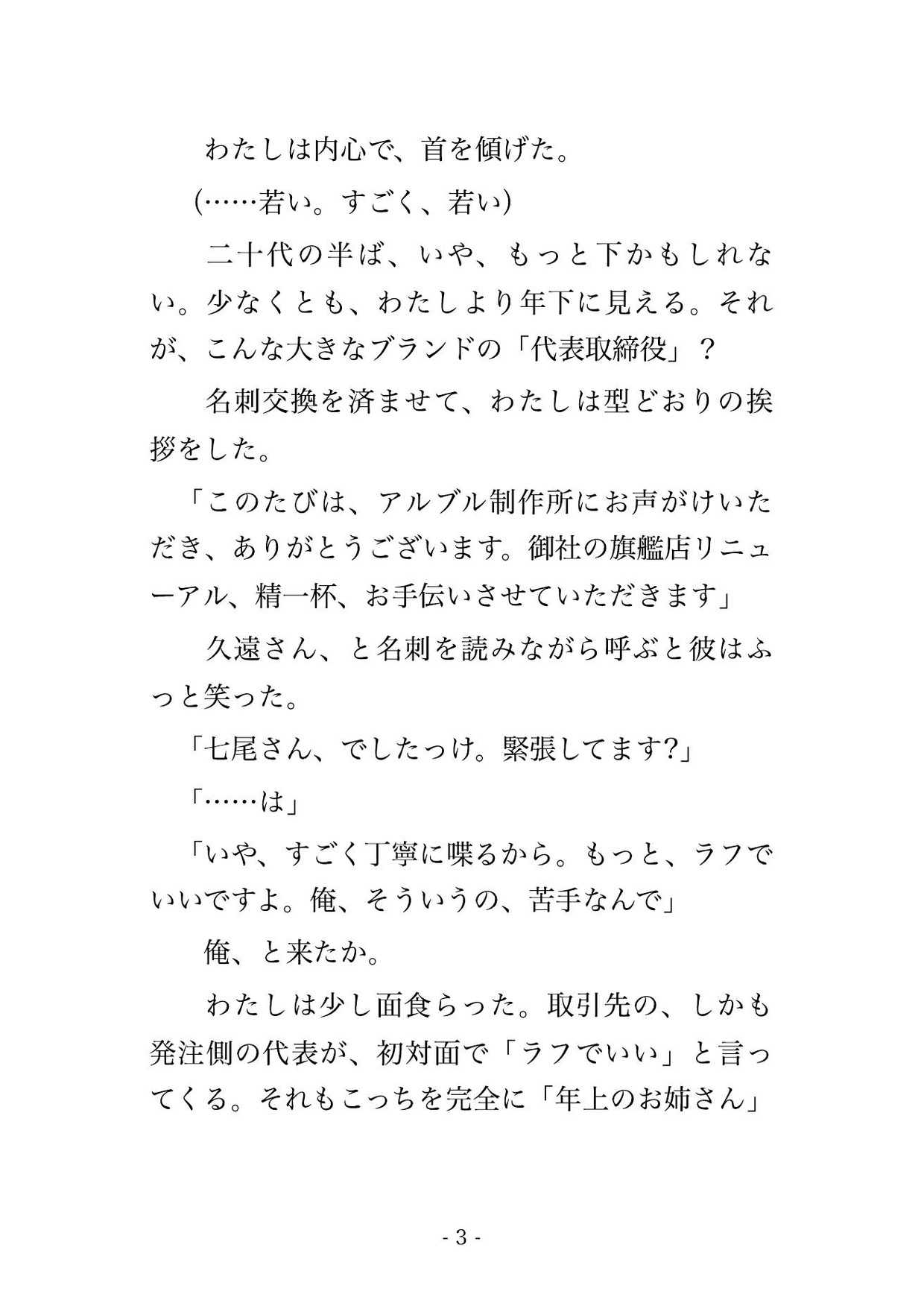 年下のくせに、私を手放す気がないらしい ~取引先の御曹司に絶倫な執着で毎晩イカされる話~