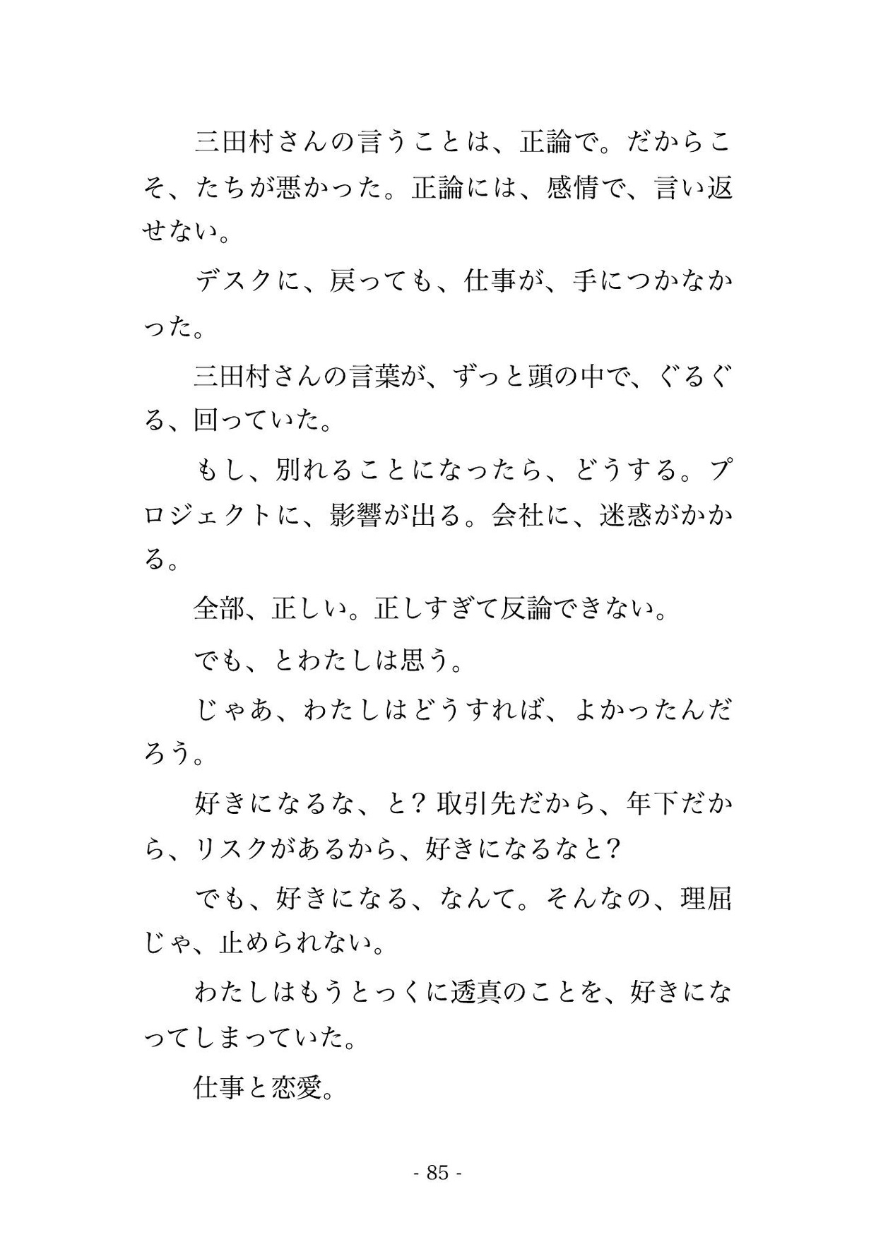 年下のくせに、私を手放す気がないらしい ~取引先の御曹司に絶倫な執着で毎晩イカされる話~