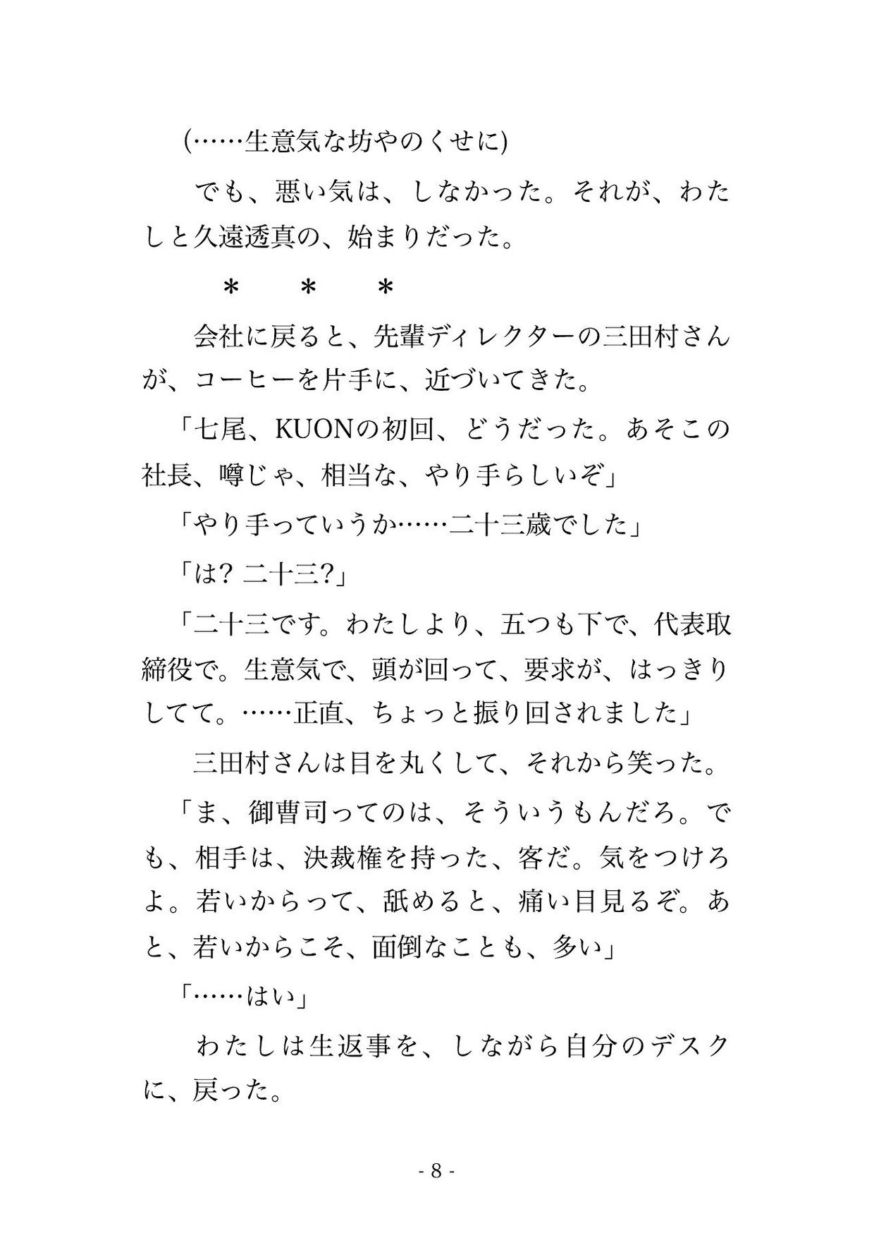 年下のくせに、私を手放す気がないらしい ~取引先の御曹司に絶倫な執着で毎晩イカされる話~