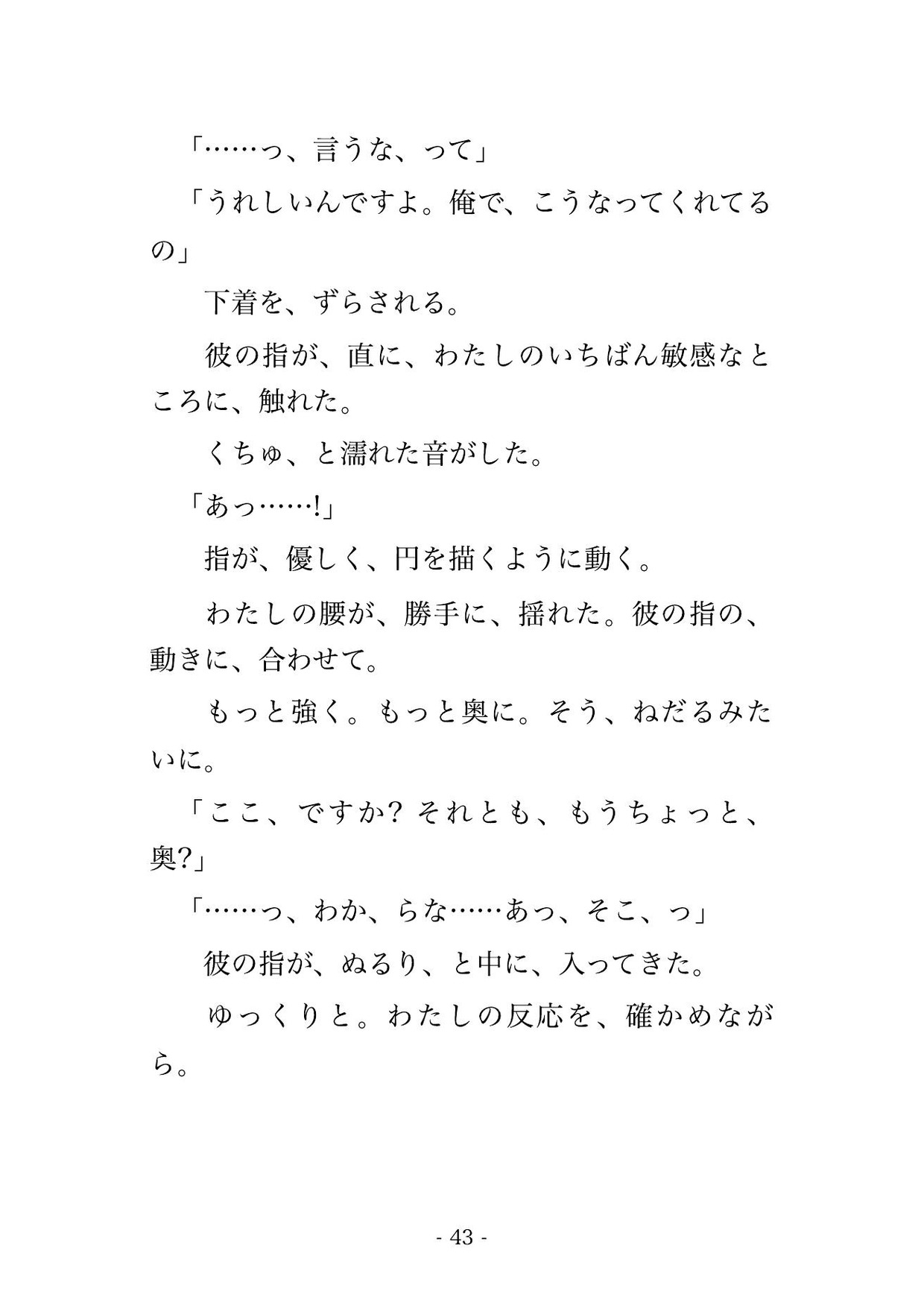 年下のくせに、私を手放す気がないらしい ~取引先の御曹司に絶倫な執着で毎晩イカされる話~