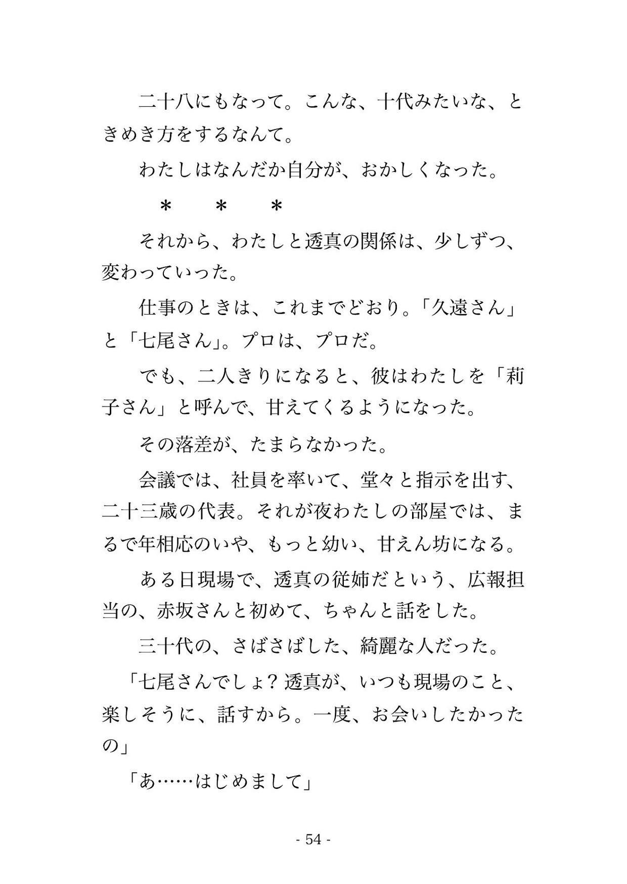 年下のくせに、私を手放す気がないらしい ~取引先の御曹司に絶倫な執着で毎晩イカされる話~