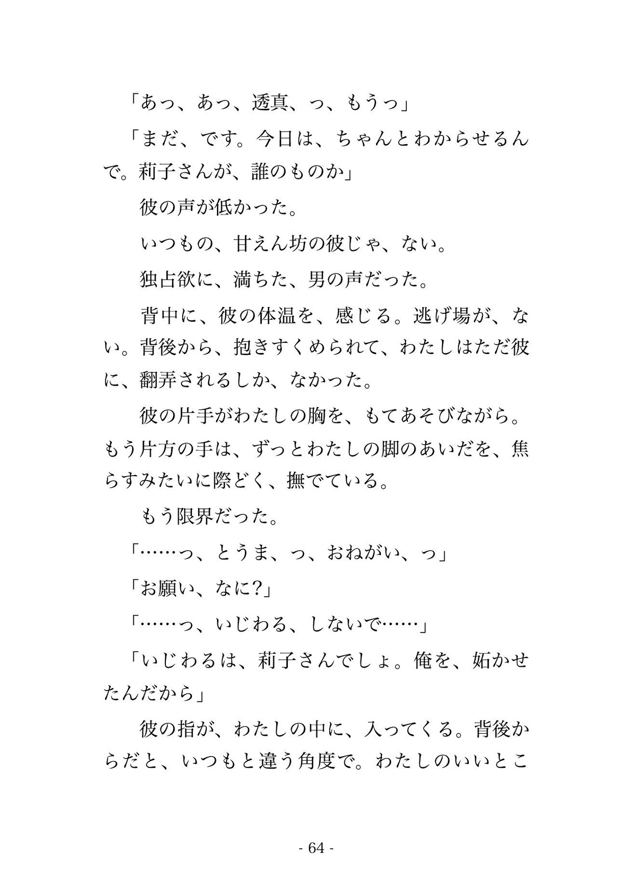 年下のくせに、私を手放す気がないらしい ~取引先の御曹司に絶倫な執着で毎晩イカされる話~