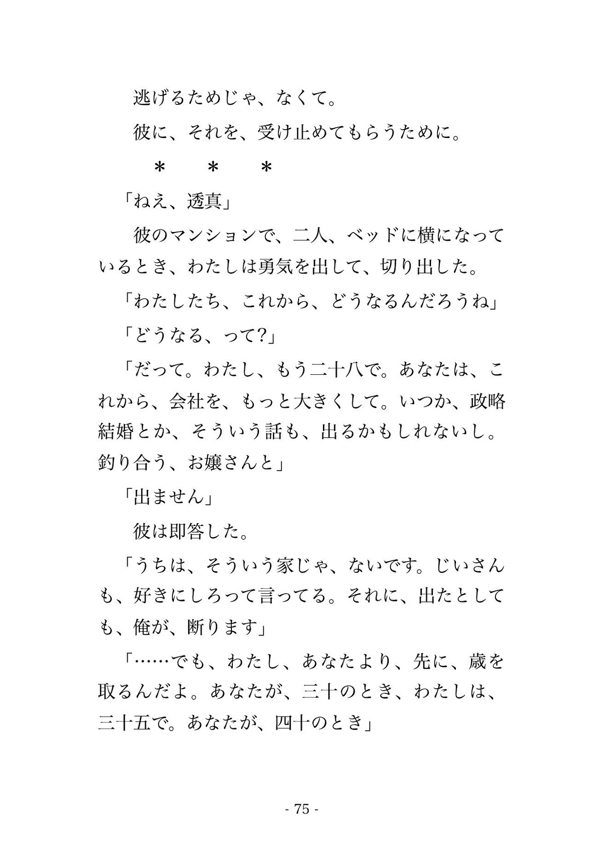 年下のくせに、私を手放す気がないらしい ~取引先の御曹司に絶倫な執着で毎晩イカされる話~