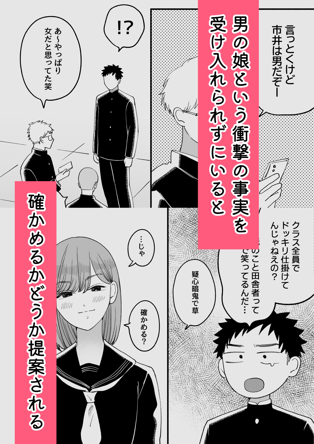転校先の隣の席が男の娘だった 画像2