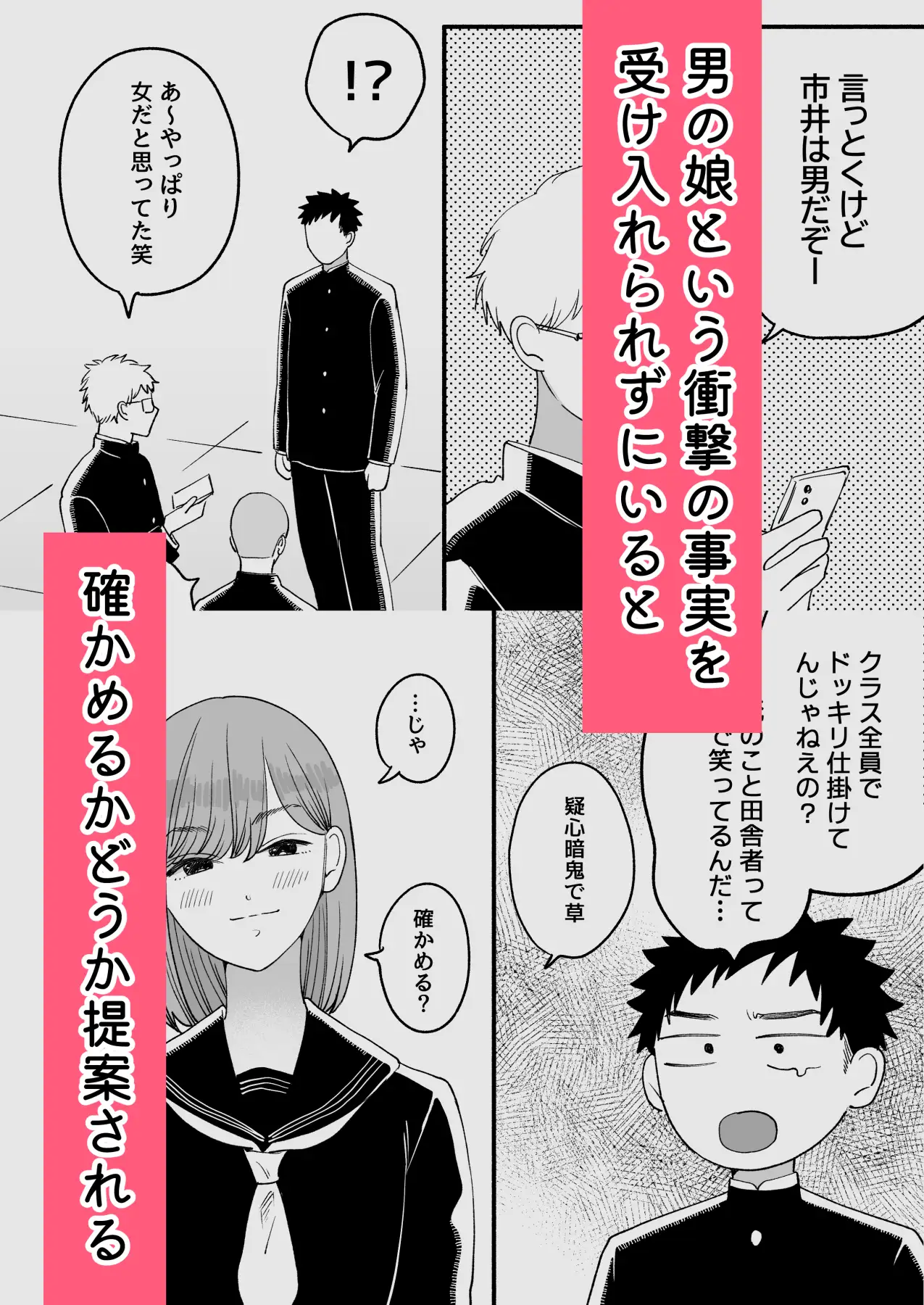 転校先の隣の席が男の娘だった サンプル画像 2