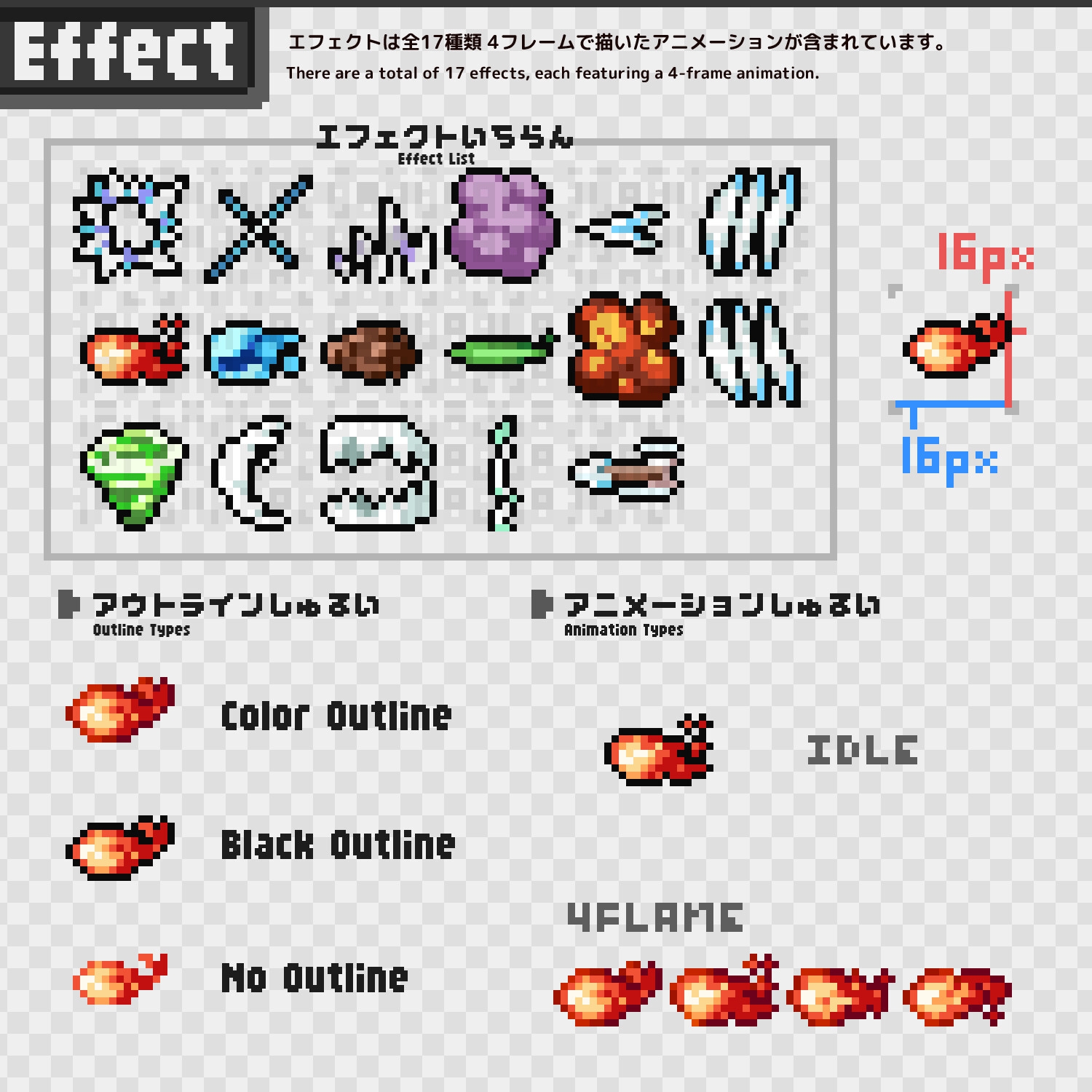 【無料版あり】16×16px OtegoroEffects1 画像1