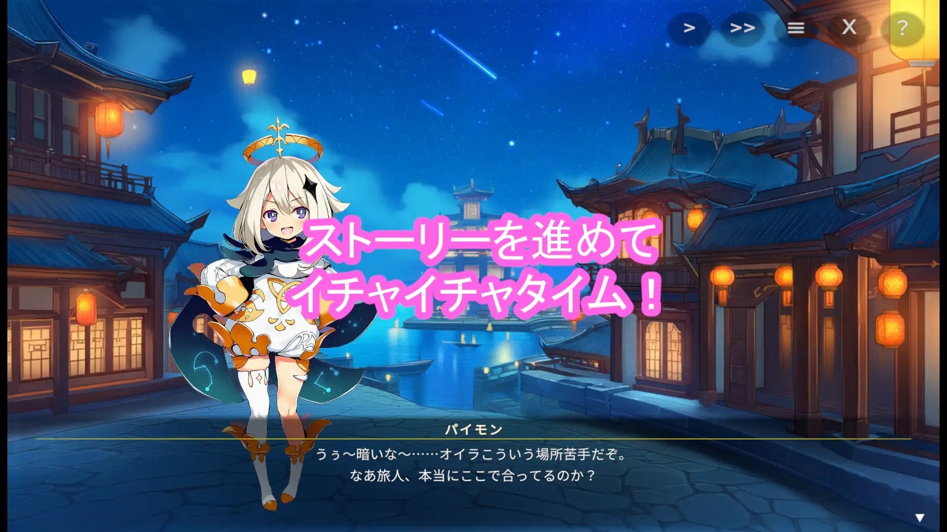 どきどきテイワット:夜●編 サンプル画像 4