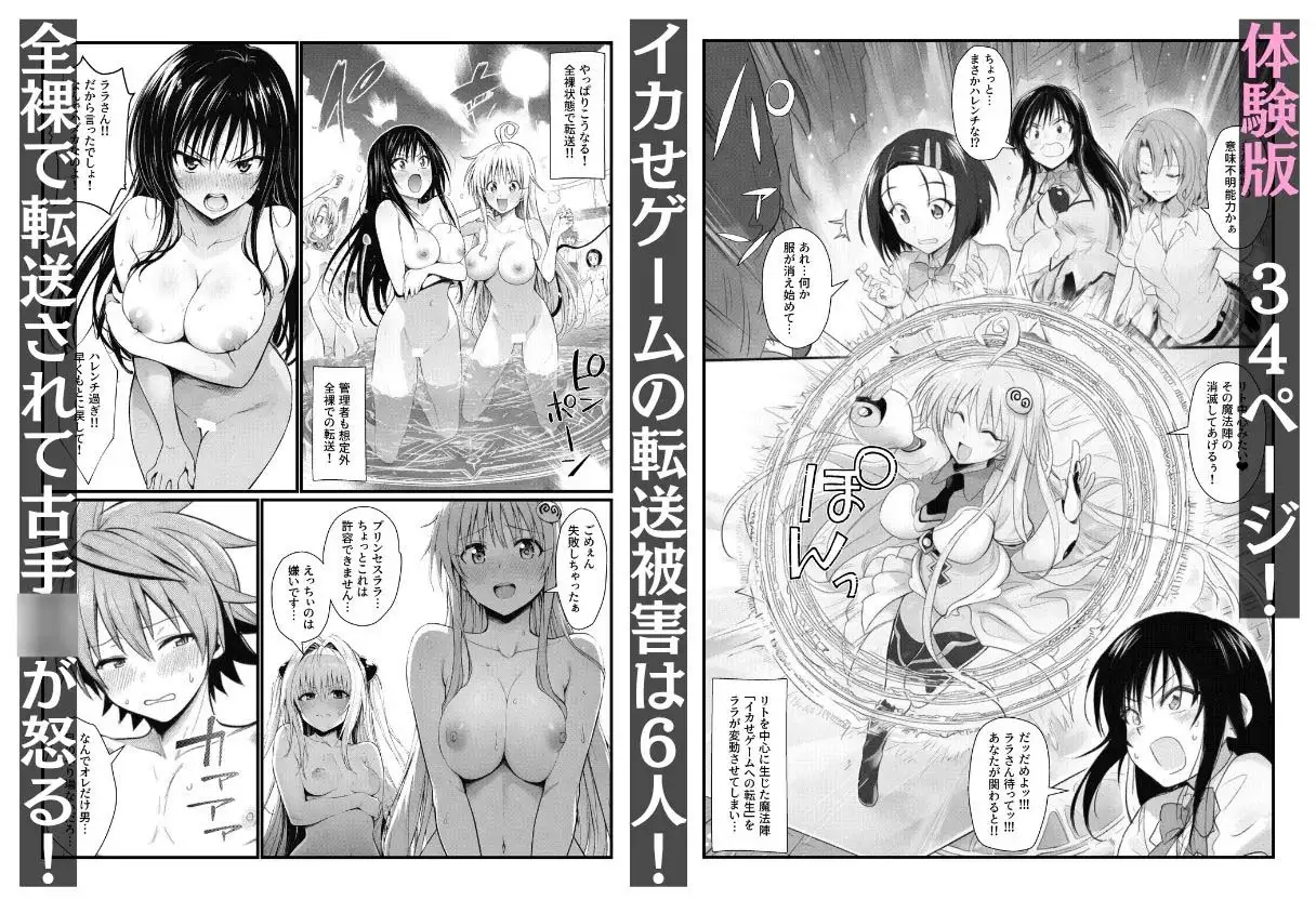 モモのハーレム計画「イカせゲーム」リトVSとらぶる娘のアヘ顔孕ませ快楽堕ちバトル サンプル画像 2