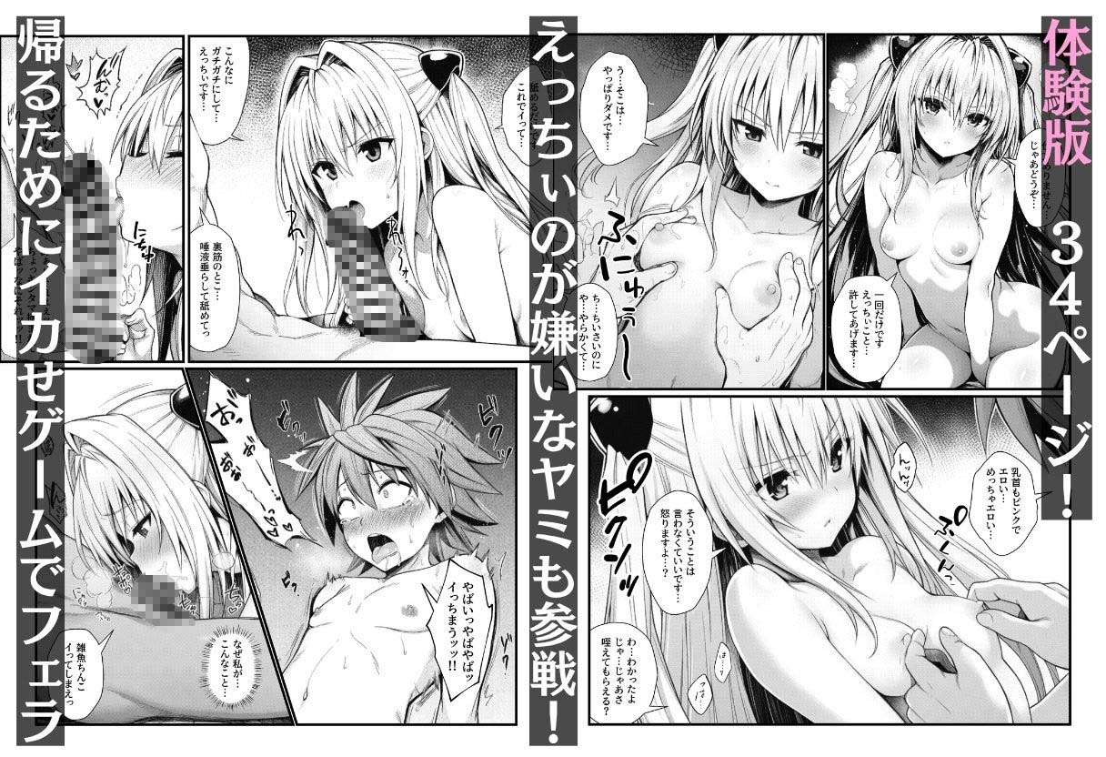 モモのハーレム計画「イカせゲーム」リトVSとらぶる娘のアヘ顔孕ませ快楽堕ちバトル 画像8
