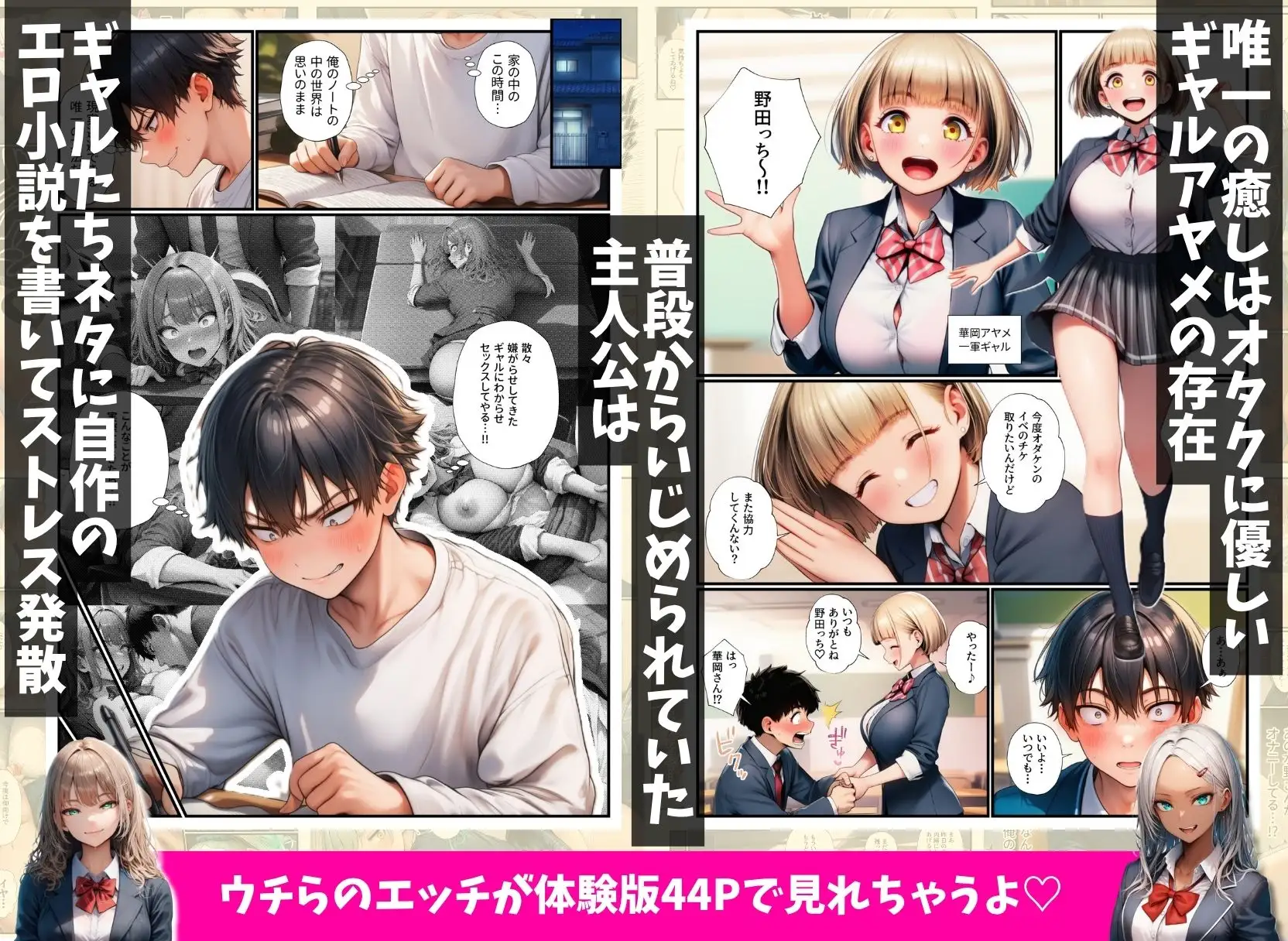 オタクの俺をいじめる一軍ギャル達をエロ小説のネタにしたらホントに中出しセックスできちゃった話 サンプル画像 2