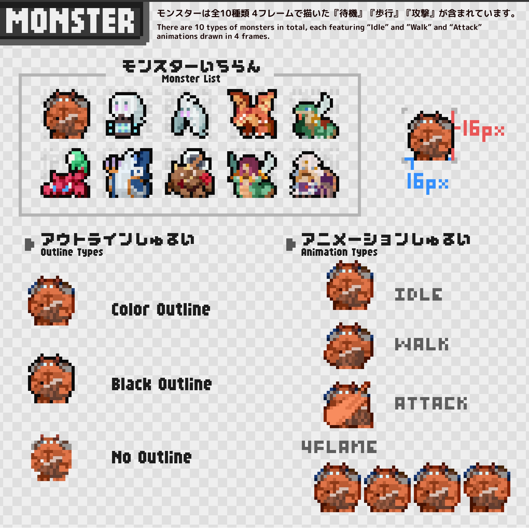 16×16px OtegoroMonsters2 画像1