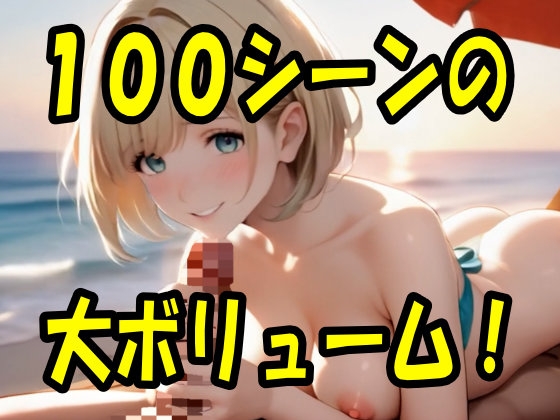 【4K ASMR Video】ココ夏天国・ショーナンでビキニ美女100人ナンパしてセックス！生録の潮騒でリゾート気分！ サンプル9