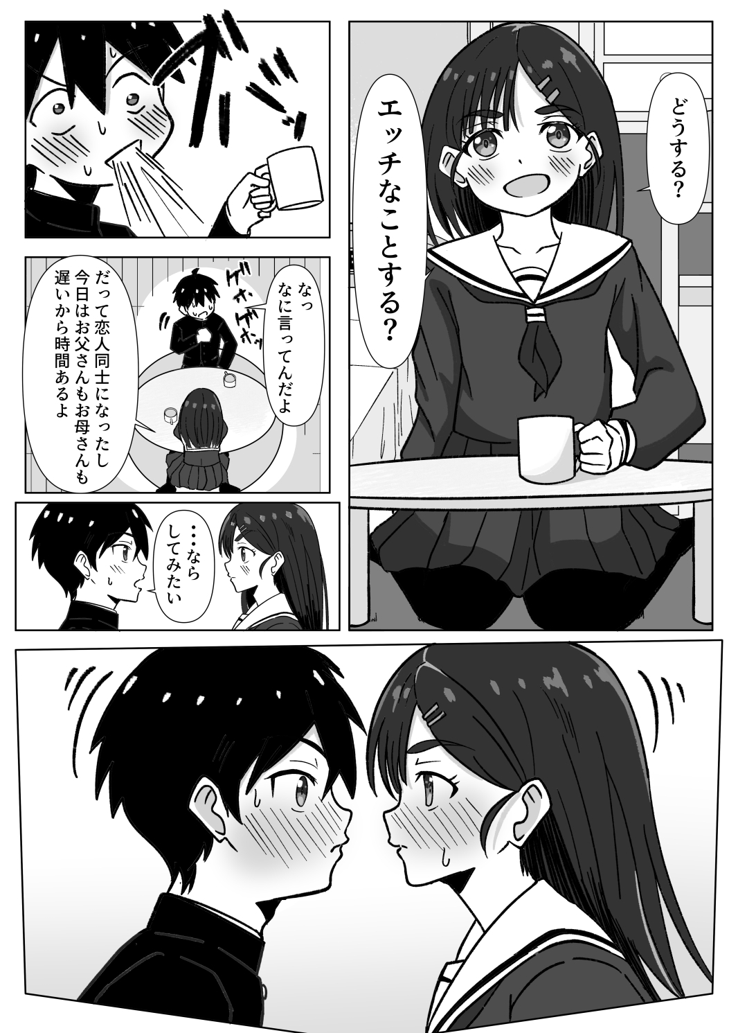幼馴染が結婚するまで-3