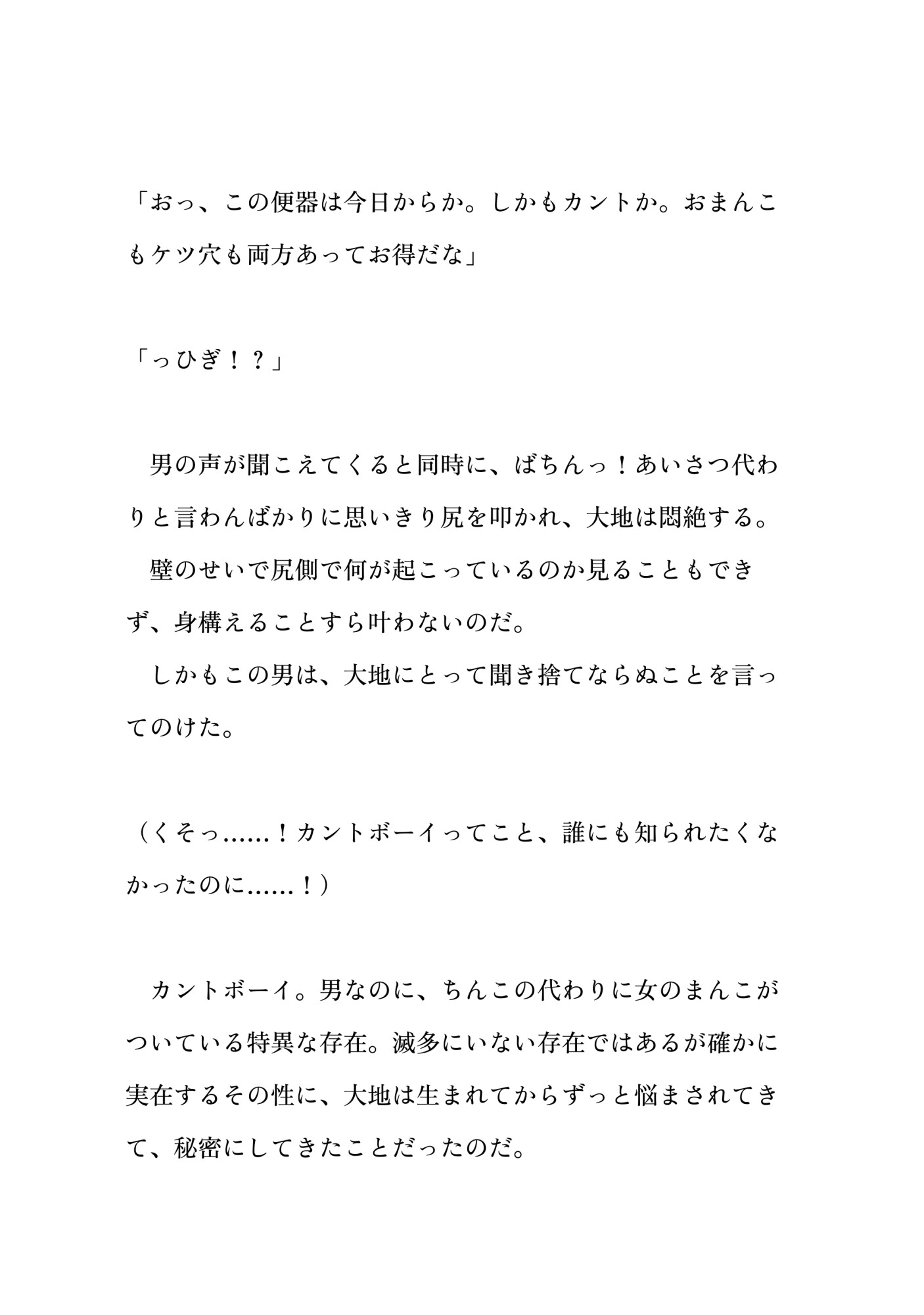 壁尻便所奉仕で輪○されちゃうカントボーイ