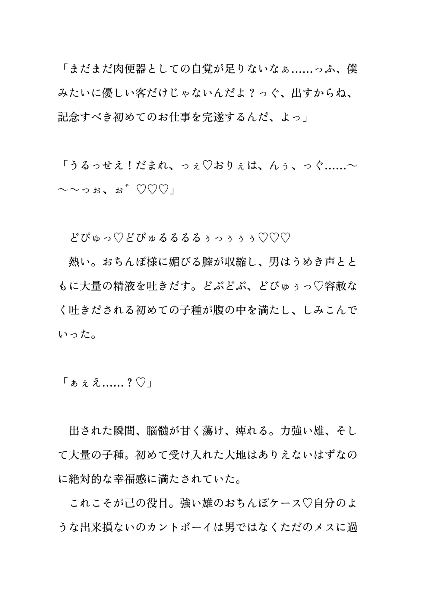 壁尻便所奉仕で輪○されちゃうカントボーイ