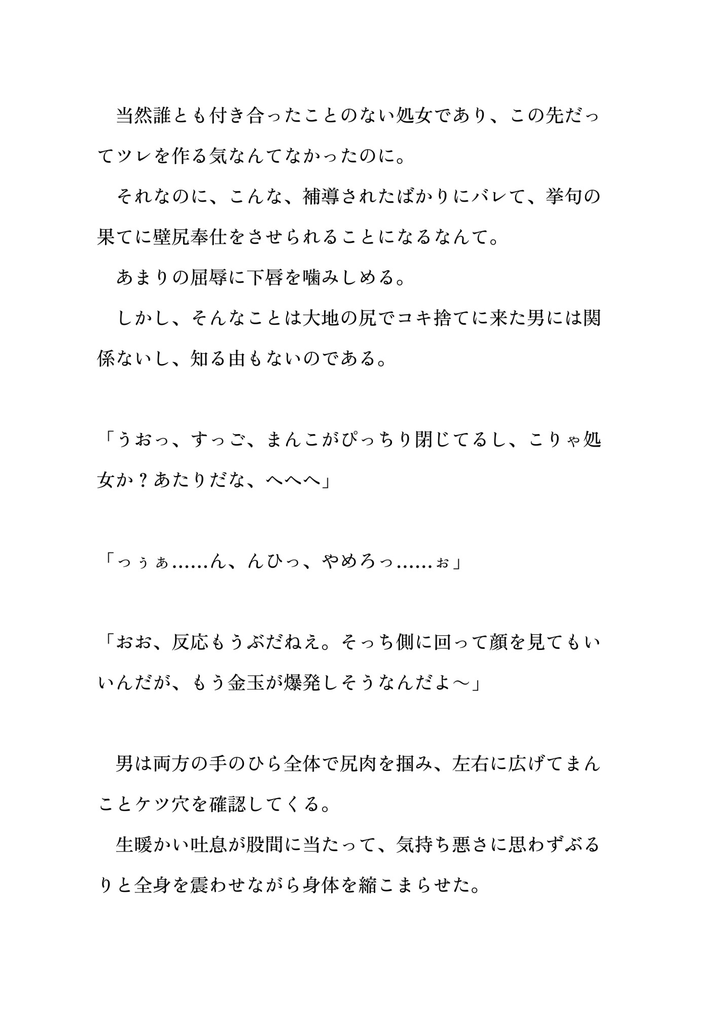 壁尻便所奉仕で輪○されちゃうカントボーイ
